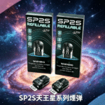SP2S 天王星空煙彈|原廠正品 頂部注油 0.6Ω / 0.8Ω 雙阻值選配 3入裝:圖片 2