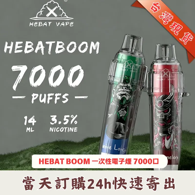 喜貝-HEBAT-一次性電子煙7000口 喜貝-HEBAT-一次性電子煙7000口